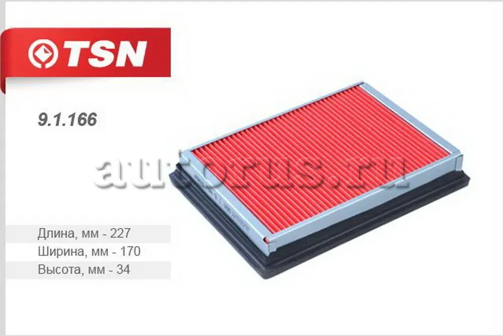 Фильтр воздушный (TSN). Артикул 9.1.166