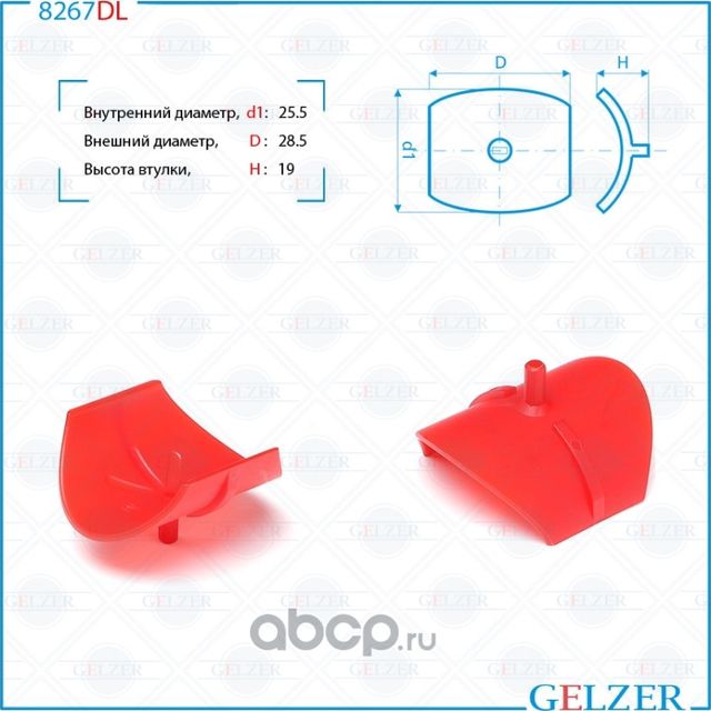 Поджимка вала (фолье вставка) диаметром 25.5мм Citroen C6 (TD_) 2005-, Peugeot 4 (Gelzer). Артикул 8267DL