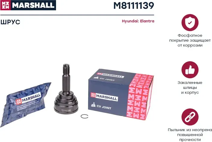 ШРУС наружный (Marshall). Артикул M8111139