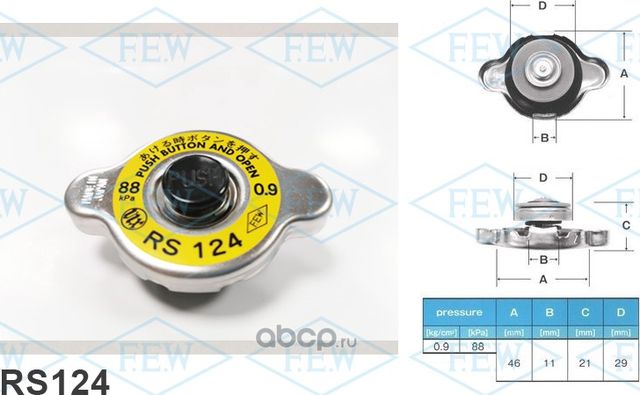 Крышка радиатора с кнопкой сброса давления (Futaba). Артикул RS124