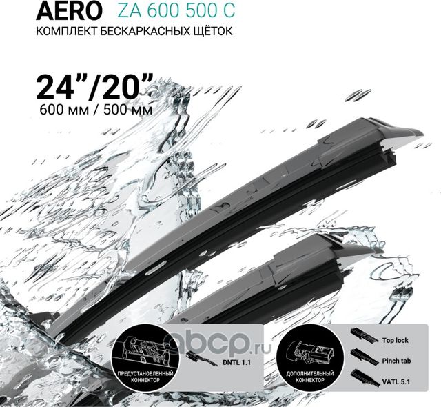 Щетки стеклоочистителя бескаркасные 600мм/500мм, комплект (Absel). Артикул ZA600500C