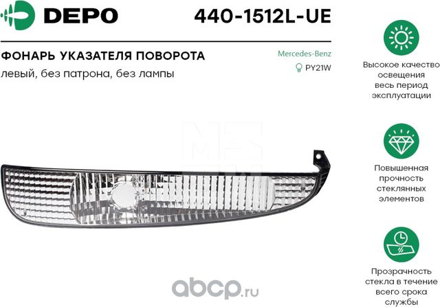 Указатель поворота (Depo). Артикул 440-1512L-UE