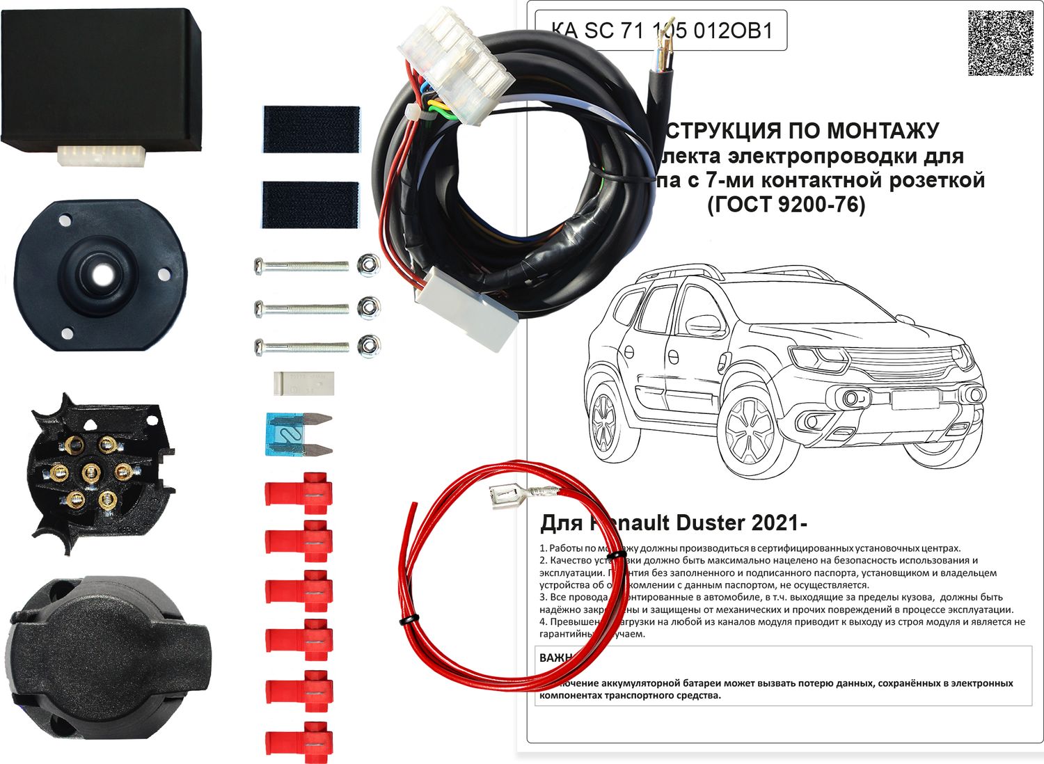 Комплект подготовленной электрики Концепт Авто 7-контактная с блоком/OB для Renault Duster II 2021-2026. Артикул KA SC 71 105 012 OB