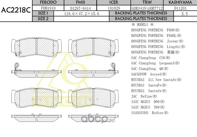 Тормозные колодки For HYUNDAI, KIA Rear (Anchi) Anchi. Артикул AC2218C