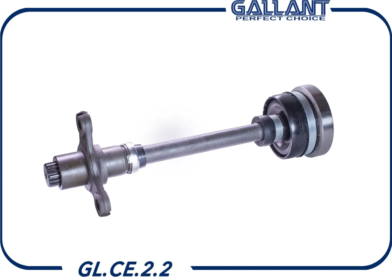 Вал промежуточный (Gallant). Артикул GL.CE.2.2