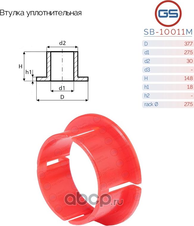 Уплотнительная втулка на вал диаметром 27.5мм ZF BMW 5 E39/VW Transporter T4/Aud (GS). Артикул SB10011M