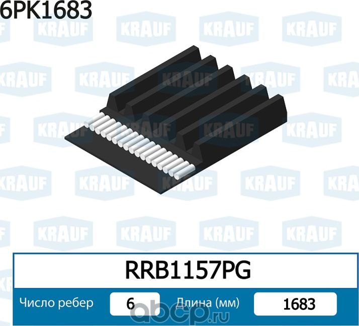 Ремень поликлиновой Krauf. Артикул RRB1157PG
