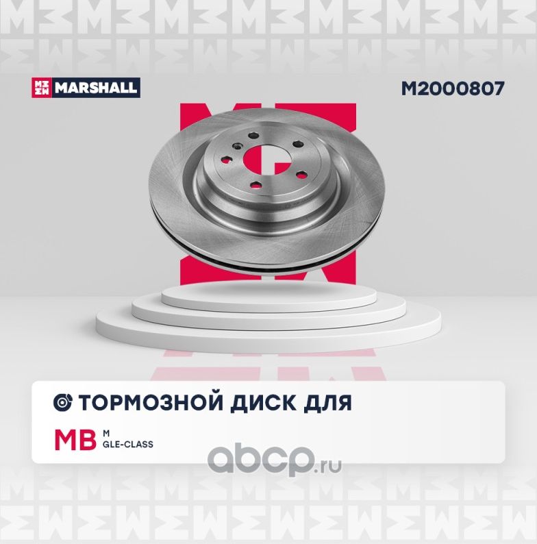 Тормозной диск задний (Marshall). Артикул M2000807