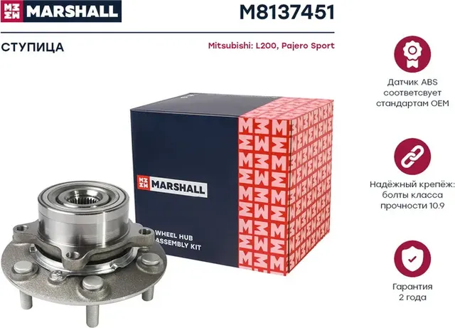 Ступица колеса (Marshall) Marshall. Артикул M8137451