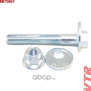 Болт-эксцентрик регулировки развала задних колес (VTR). Артикул MI7506T