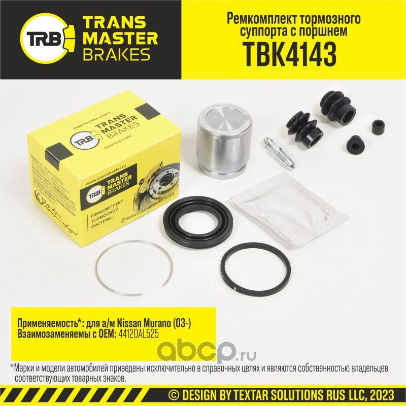 Ремкомплект тормозного суппорта с поршнем, NISSAN MURANO 03-, задняя ось, d.43 мм (Transmaster). Артикул TBK4143