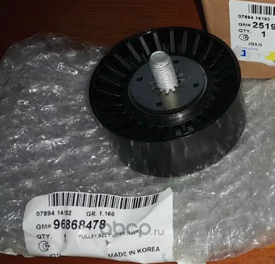 Направляющий (ведущий) ролик приводного поликлинового ремня General Motors. Артикул 96868478