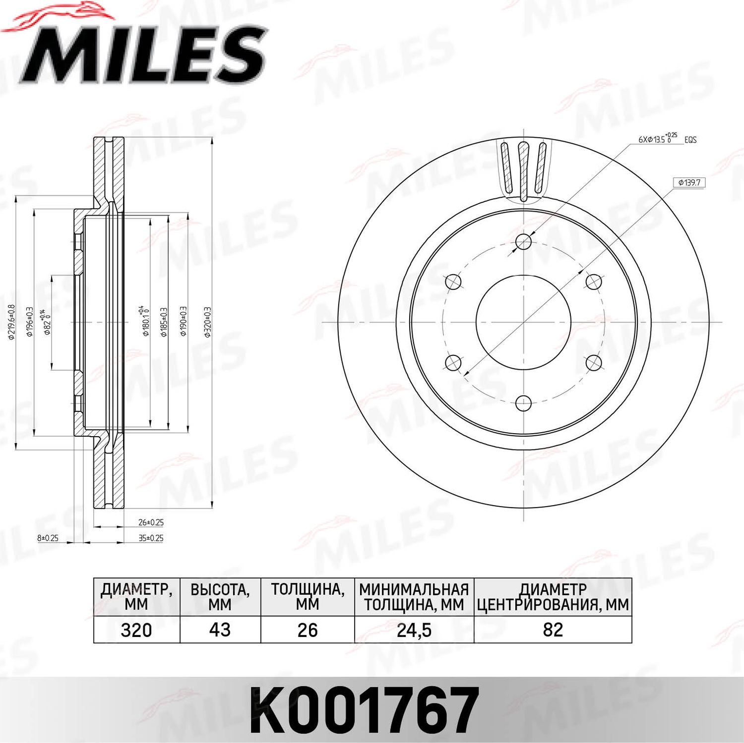 Тормозной диск Miles. Артикул K001767