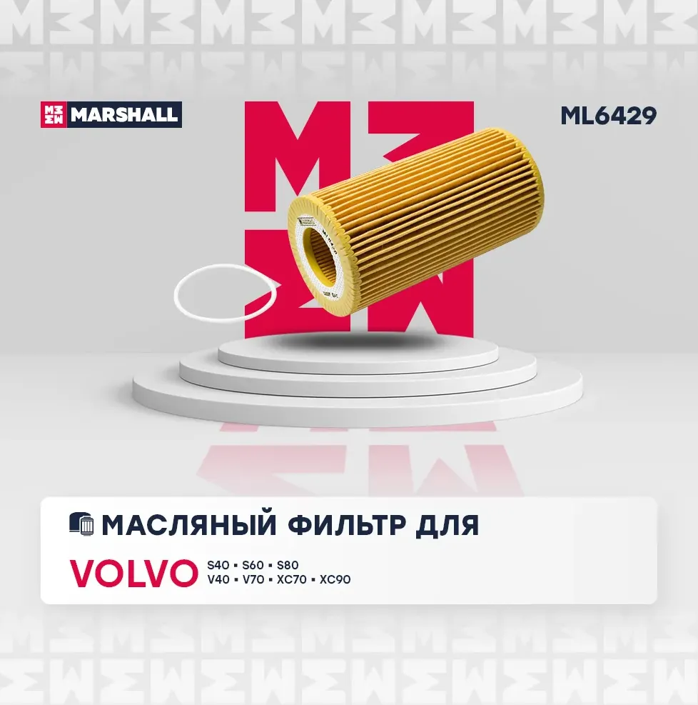 Фильтр масляный (Marshall). Артикул ML6429