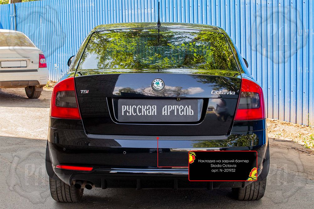 Накладка Русская Артель на задний бампер для Skoda Octavia A5 2008-2013. Артикул N-201932