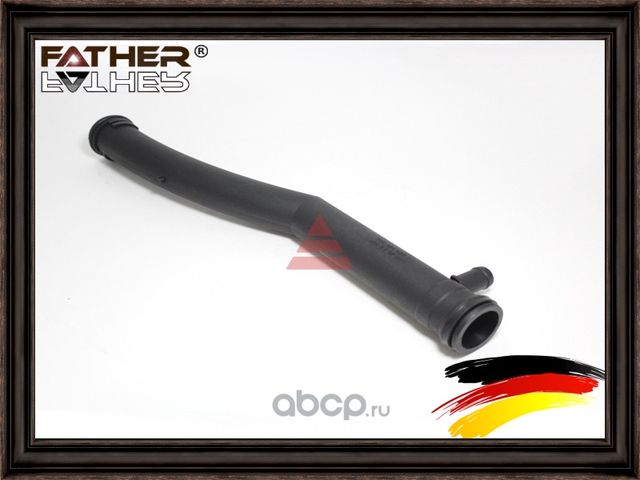 Патрубок системы охлаждения (Father). Артикул F1721R05