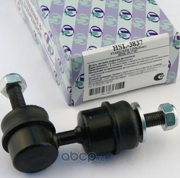 Стойка стабилизатора () (Trustauto). Артикул HSL3837