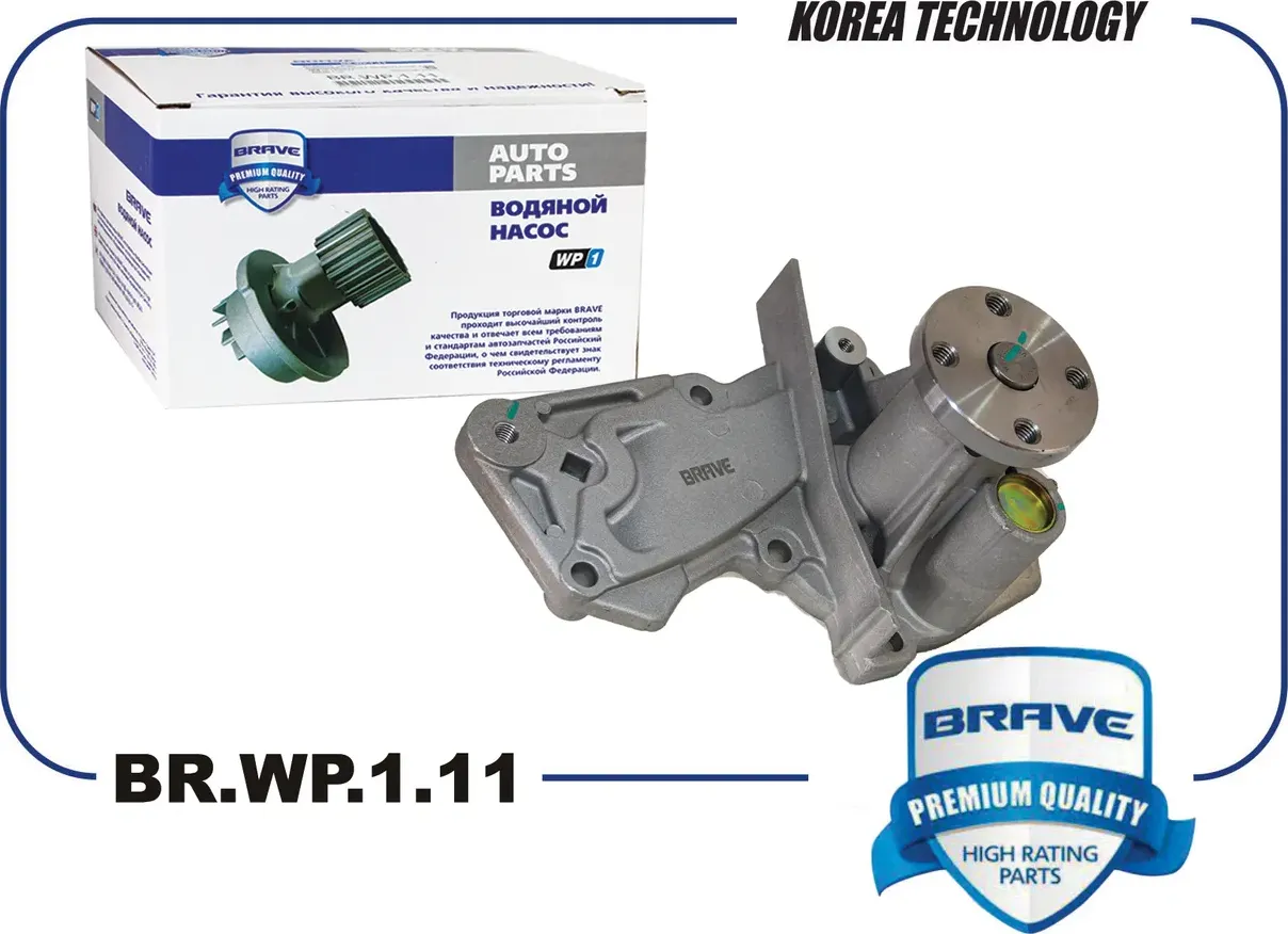 Насос водяной 1406479 BR.WP.1.11 с прокладкой Focus II, Mondeo IV, Fusion, Fiest (Brave) Brave. Артикул BRWP111