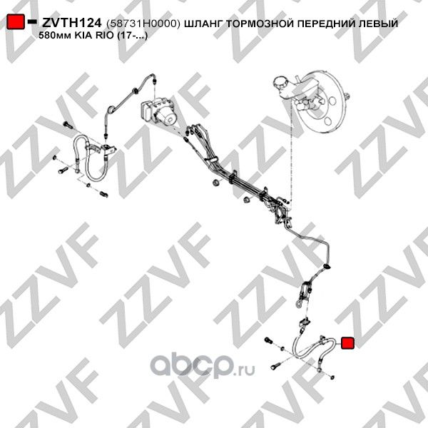 ШЛАНГ ТОРМОЗНОЙ ПЕРЕДНИЙ ЛЕВЫЙ 580мм KIA RIO (17-...) (Zzvf). Артикул ZVTH124
