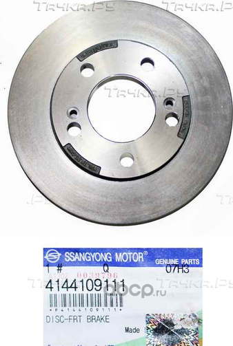 Тормозной диск SsangYang передний для SsangYong Kyron I 2005-2015. Артикул 4144109111