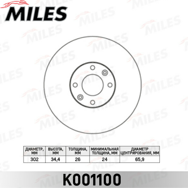 Тормозной диск Miles. Артикул K001100