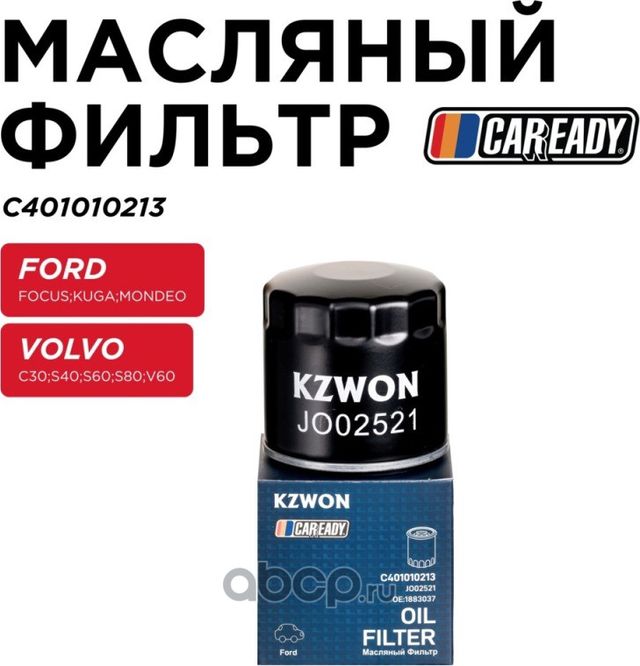 Фильтр масляный (Caready). Артикул C401010213