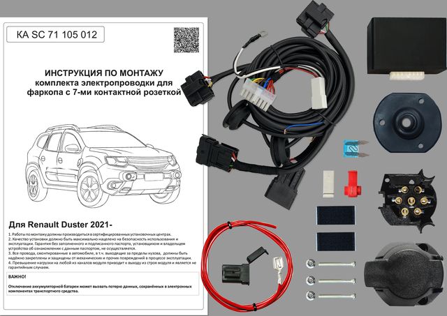 Штатная электрика фаркопа Концепт Авто 7-контактная с блоком для Renault Duster II 2021-2026. Артикул KA SC 71 105 012