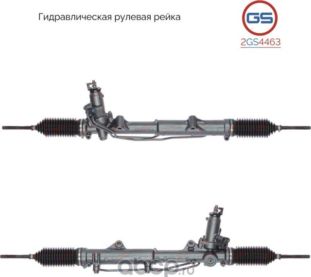 Рейка рулевая (GS). Артикул 2GS4463