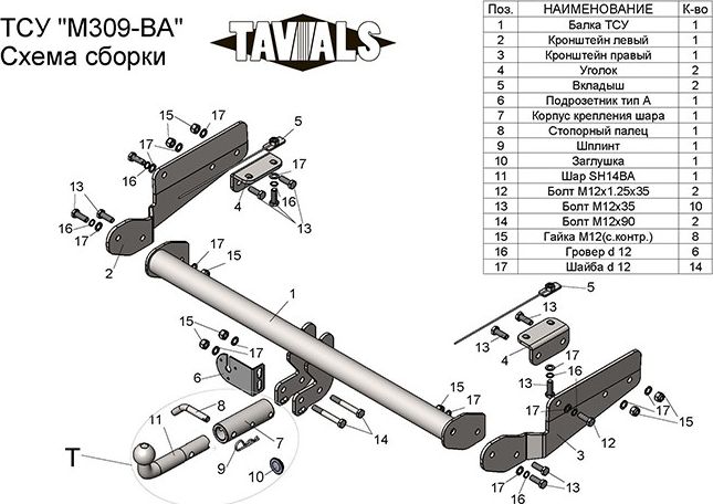 Фаркоп Tavials (Лидер-Плюс) для Mazda CX-9 II 2017-2026. Артикул M309-BA