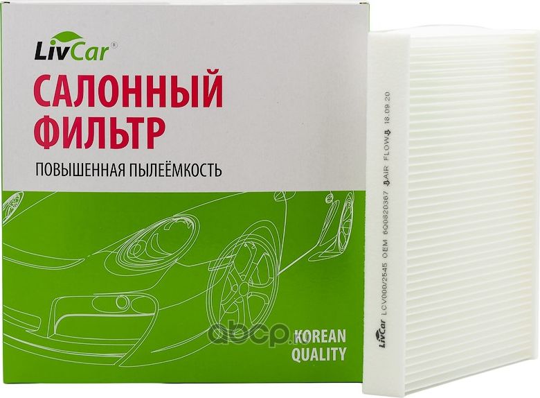 Фильтр салона (Livcar). Артикул LCV000/2545