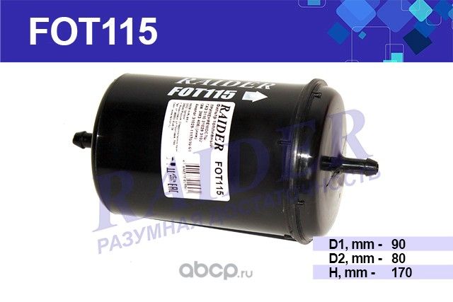 Фильтр топливный_(FOT115 RAIDER). Артикул FOT115