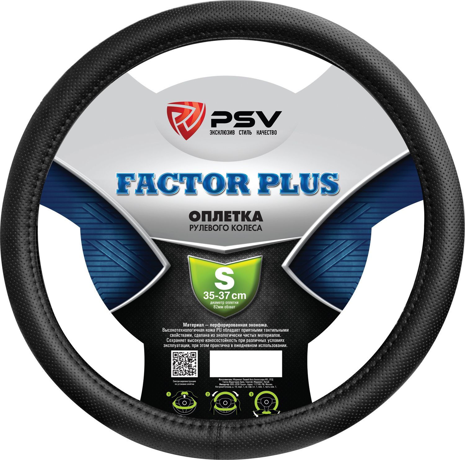 Оплётка на руль PSV Factor Plus (размер S, экокожа, цвет ЧЕРНЫЙ). Артикул 131099