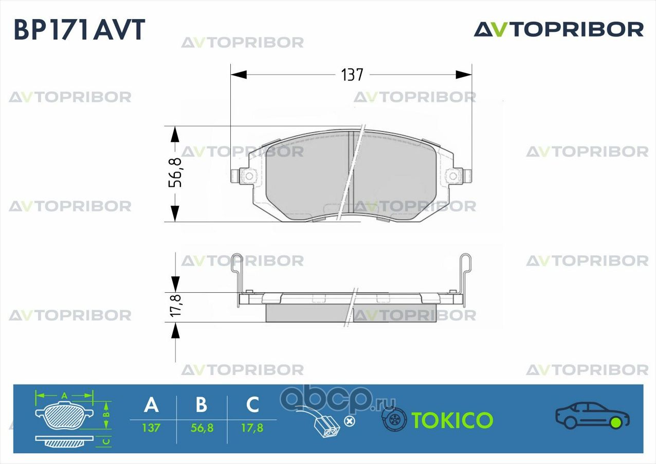 Колодки тормозные передние без датчика Subaru Forester (10-) / (13-) (Автоприбор). Артикул BP171AVT
