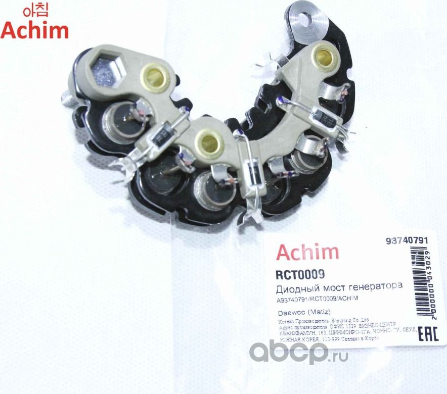 Диодный мост генератора (Achim). Артикул RCT0009