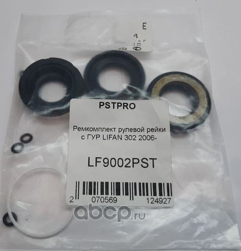 Ремкомплект рулевой рейки с ГУР LIFAN 302 2006 (Pstpro). Артикул LF9002PST