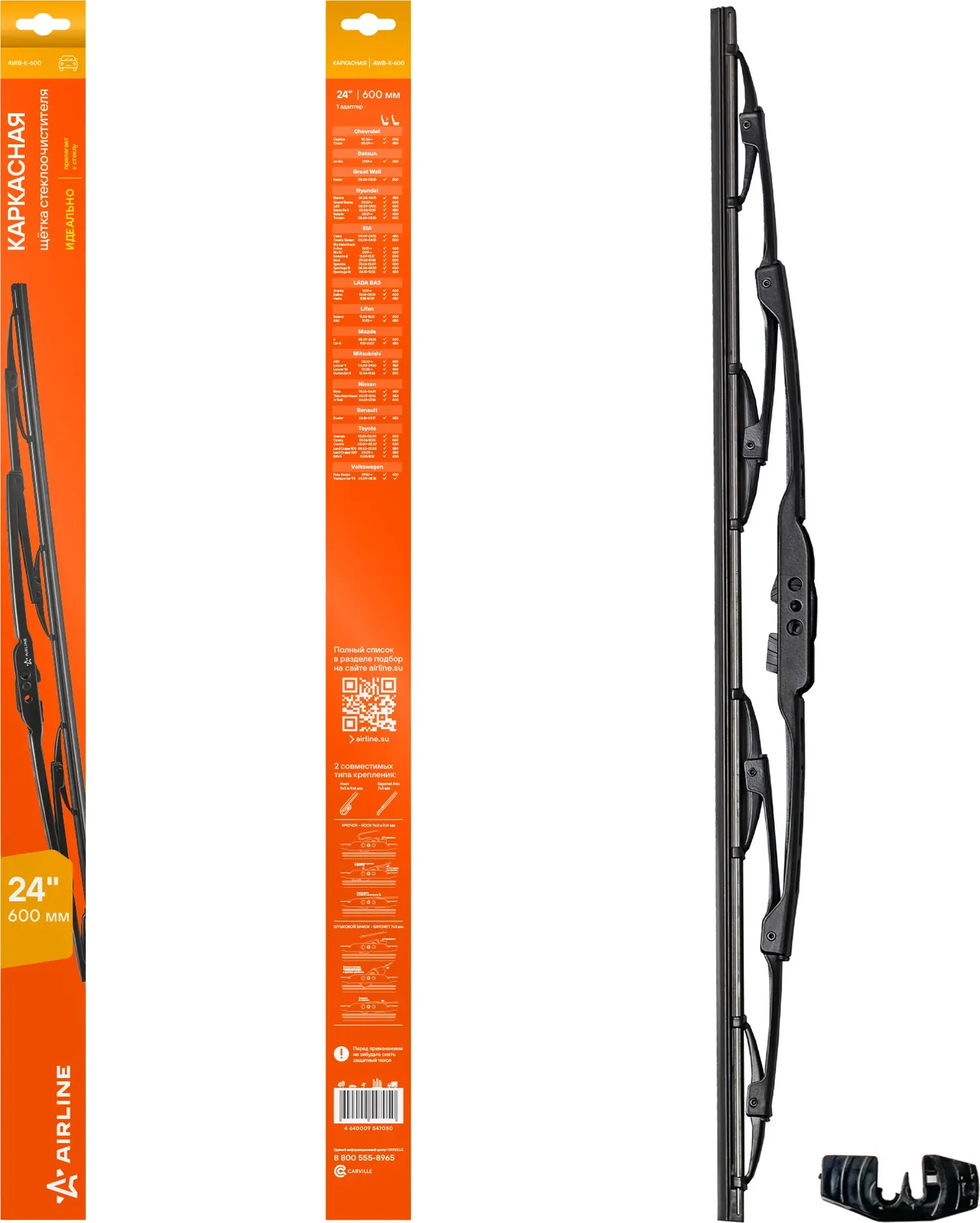 Щетка стеклоочистителя каркас 600мм (24) 1 адаптер (AWB-K-600) (Airline). Артикул awb-k-600