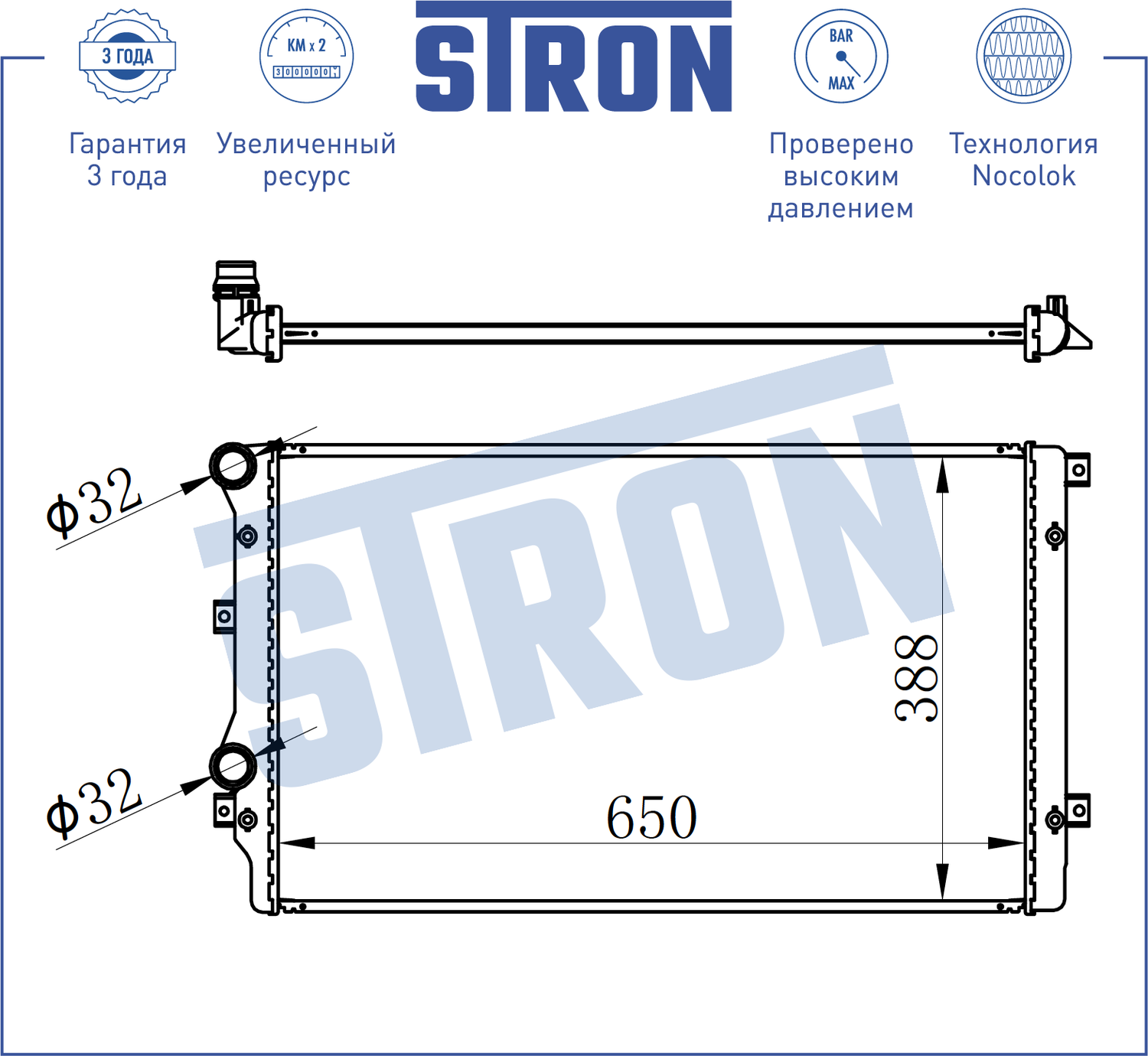 Радиатор охлаждения двигателя Stron. Артикул STR0342