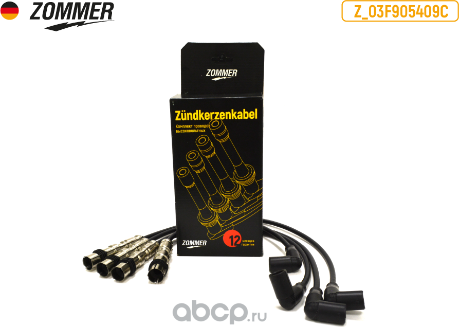 ПРОВОДА В/ВОЛЬТНЫЕ AUDI, SKODA, VW ZOMMER Zommer. Артикул Z03F905409C