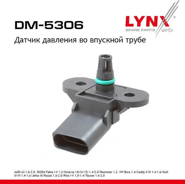 Датчик давления AUDI A3 1.6-2.0 03-13 SKODA Fabia I-II 1.2 03-14 / Octavia I-II( (Lynxauto). Артикул DM5306