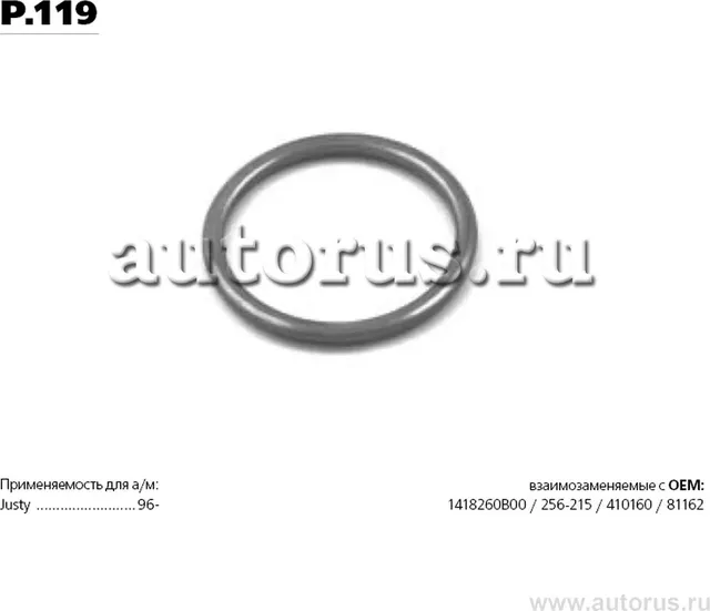 Прокладка глушителя (Transmaster). Артикул P.119