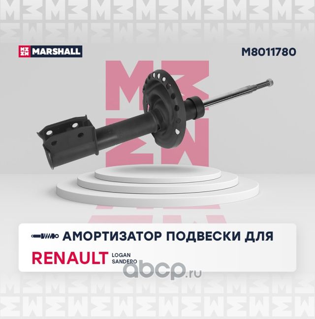 Амортизатор RENAULT LOGAN II 14- пер.газ. (Marshall). Артикул M8011780