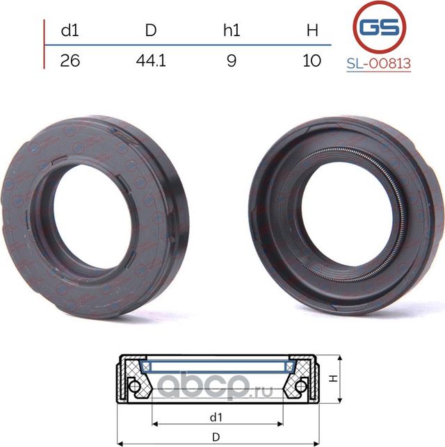 Сальник рулевой рейки 26 44.1 9/10 (GS). Артикул SL00813