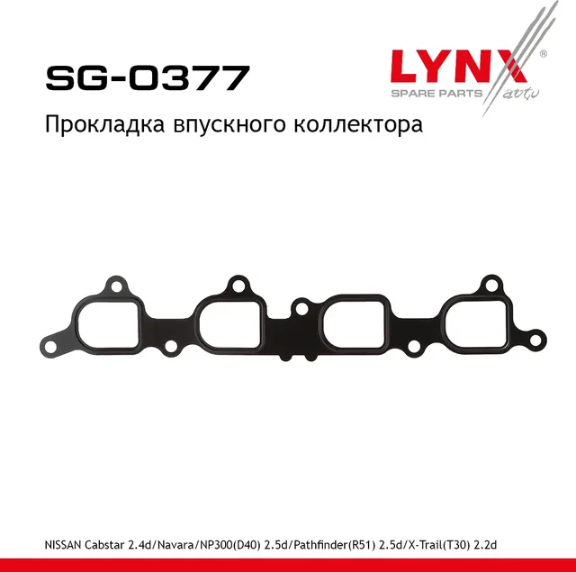 Прокладка впускного коллектора (Lynxauto). Артикул SG0377
