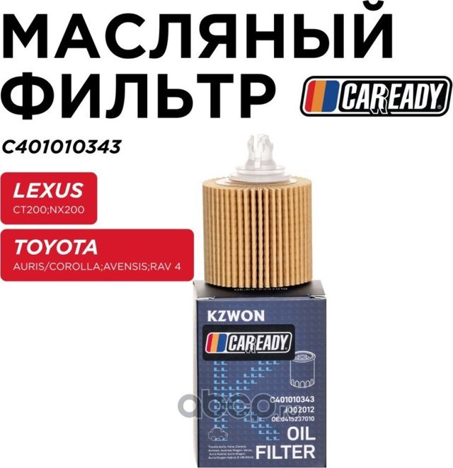 Масляный фильтр (Caready). Артикул C401010343