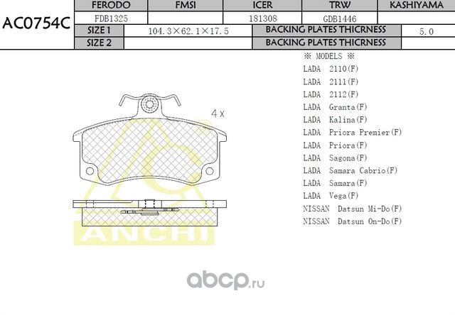Тормозные колодки (Anchi) Anchi. Артикул AC0754C