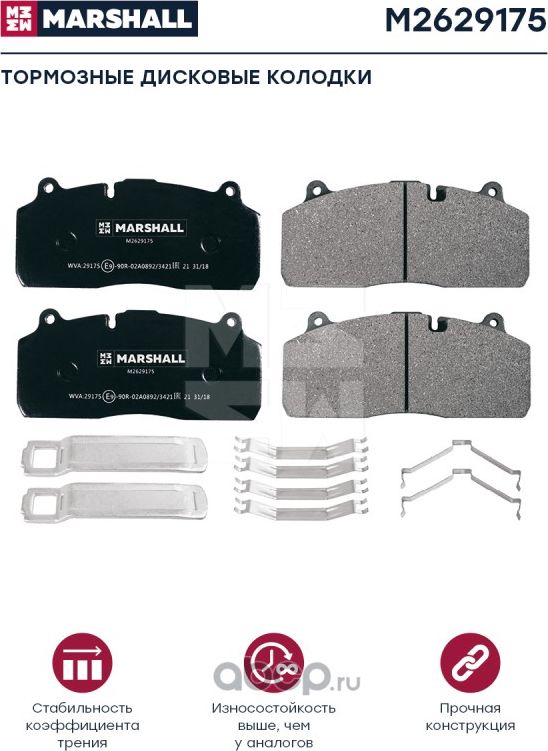 Колодки тормозные SAF B9-22S передние/задние с отв.под пятаки (210х93.8х30мм) (4 (Marshall). Артикул M2629175