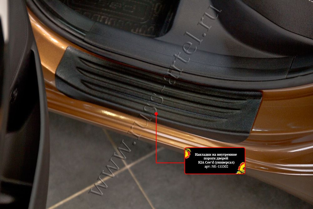 Накладки Русская Артель на внутренние пороги задних дверей для Kia Ceed II хэтчбек, универсал 2015-2018. Артикул NK-155322