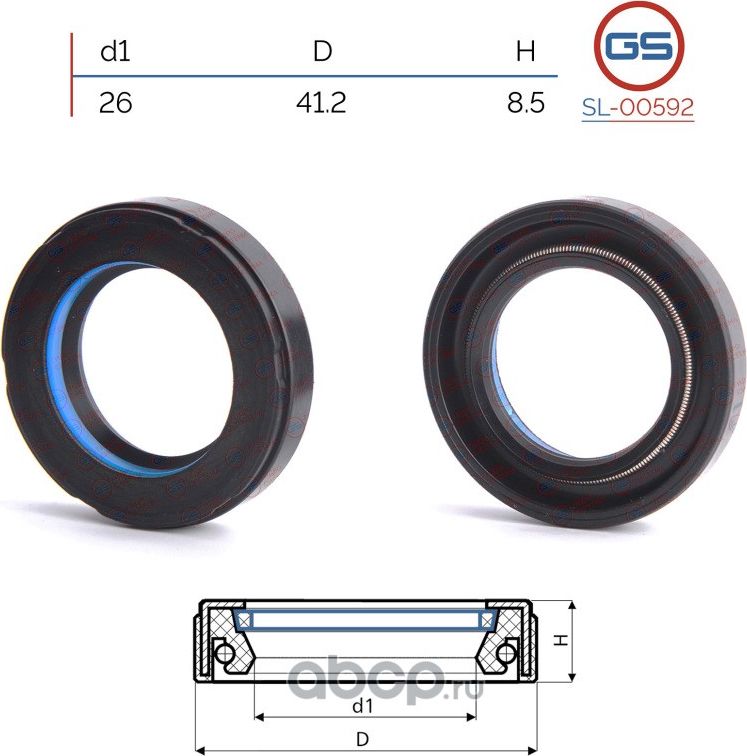 Сальник рулевой рейки 26 41.2 8.5 (GS). Артикул SL00592