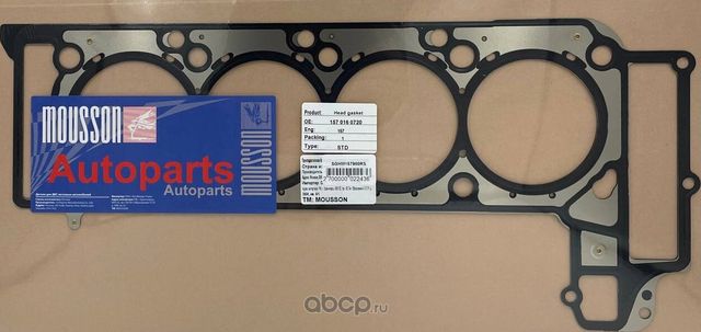 Прокладка ГБЦ 157.980 металл (Mousson). Артикул SGHM157980RS