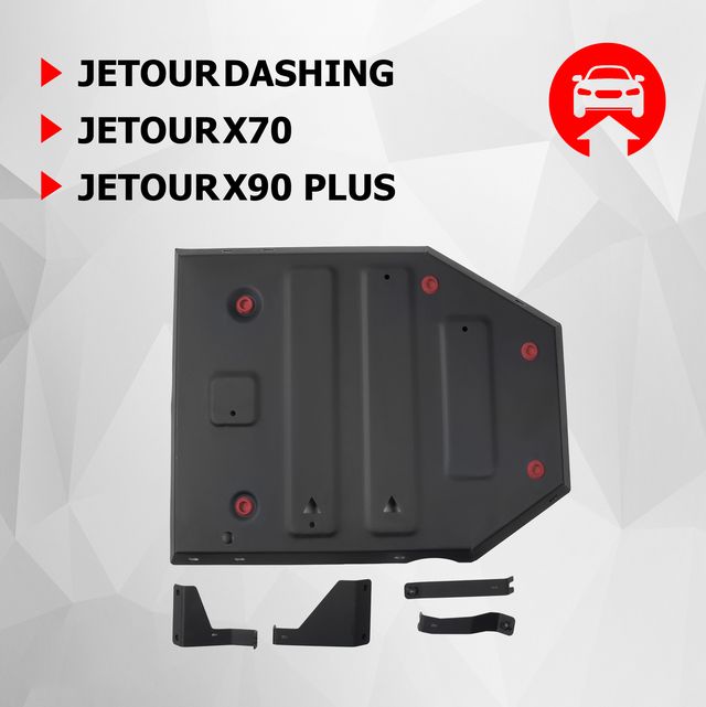 Защита АвтоБРОНЯ для топливного бака Jetour Dashing 2023-2026. Артикул 111.00937.1